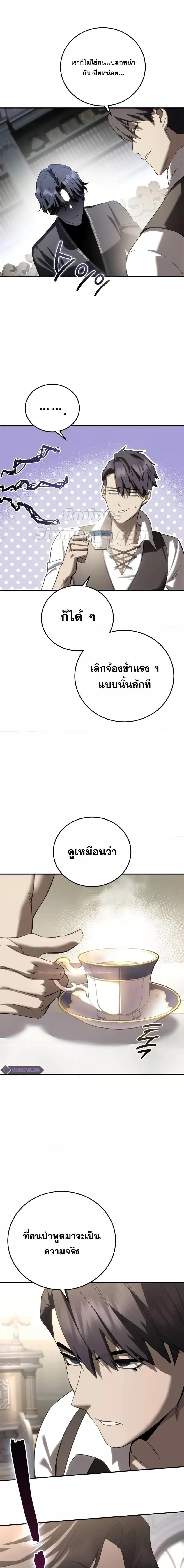 Star-Embracing Swordmaster ยอดนักดาบผู้โอบอุ้มดารา ตอนที่ 67 หน้า 26