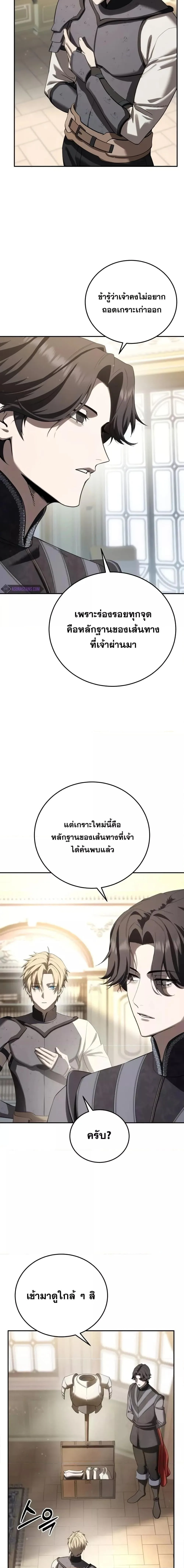 Star-Embracing Swordmaster ยอดนักดาบผู้โอบอุ้มดารา ตอนที่ 67 หน้า 7