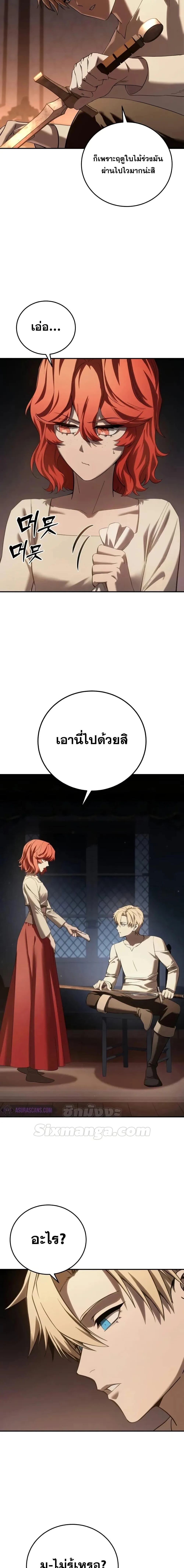 Star-Embracing Swordmaster ยอดนักดาบผู้โอบอุ้มดารา ตอนที่ 68 หน้า 14