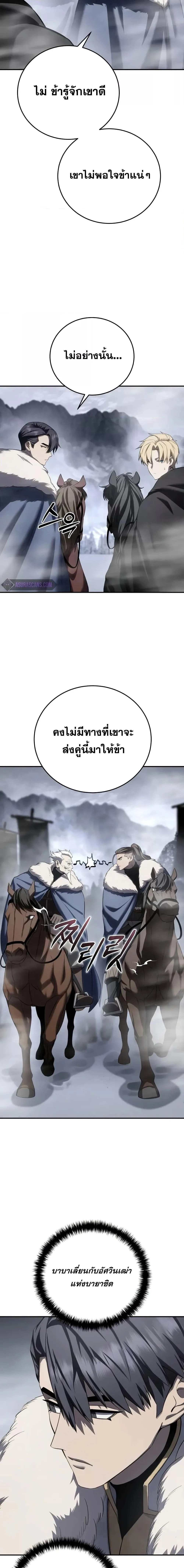 Star-Embracing Swordmaster ยอดนักดาบผู้โอบอุ้มดารา ตอนที่ 68 หน้า 19