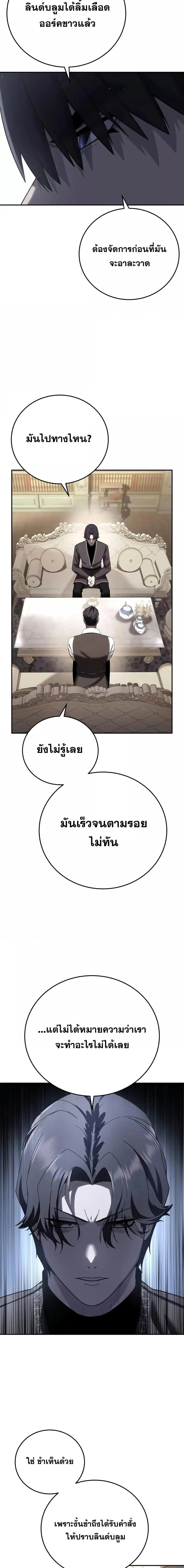 Star-Embracing Swordmaster ยอดนักดาบผู้โอบอุ้มดารา ตอนที่ 68 หน้า 3