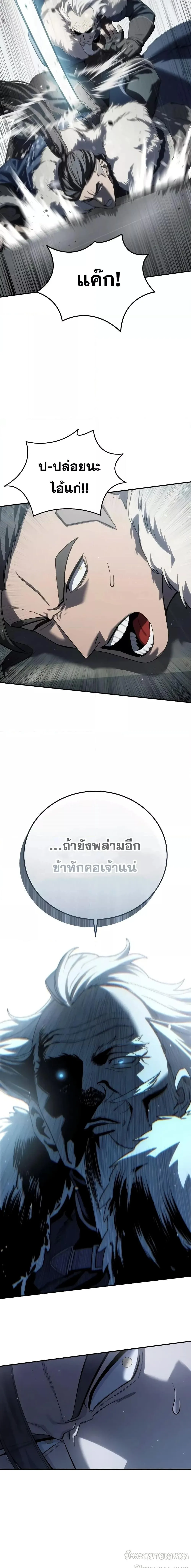 Star-Embracing Swordmaster ยอดนักดาบผู้โอบอุ้มดารา ตอนที่ 69 หน้า 19