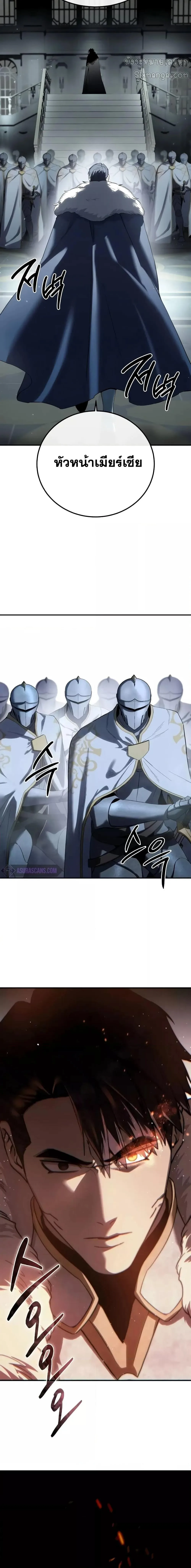 Star-Embracing Swordmaster ยอดนักดาบผู้โอบอุ้มดารา ตอนที่ 69 หน้า 22