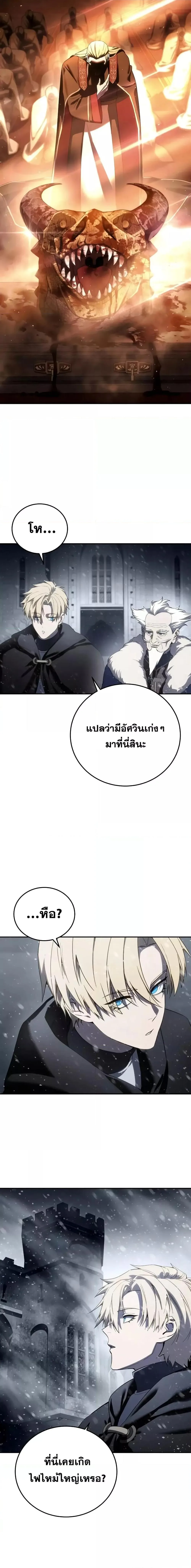 Star-Embracing Swordmaster ยอดนักดาบผู้โอบอุ้มดารา ตอนที่ 69 หน้า 9