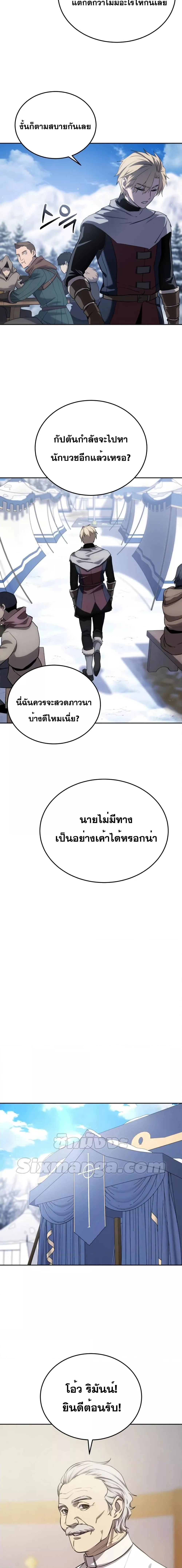 Star-Embracing Swordmaster ยอดนักดาบผู้โอบอุ้มดารา ตอนที่ 7 หน้า 10