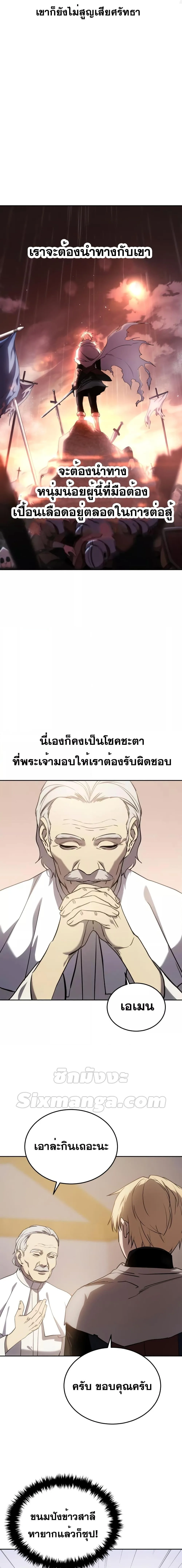 Star-Embracing Swordmaster ยอดนักดาบผู้โอบอุ้มดารา ตอนที่ 7 หน้า 14