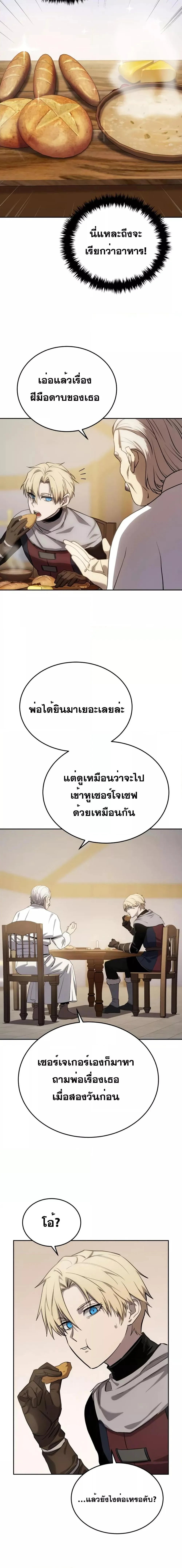 Star-Embracing Swordmaster ยอดนักดาบผู้โอบอุ้มดารา ตอนที่ 7 หน้า 15