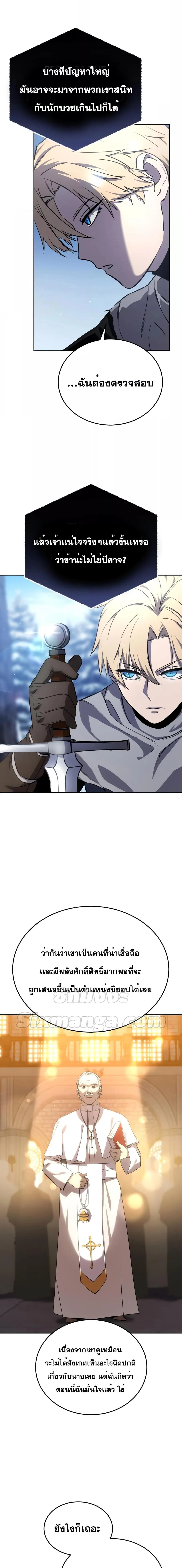 Star-Embracing Swordmaster ยอดนักดาบผู้โอบอุ้มดารา ตอนที่ 7 หน้า 18