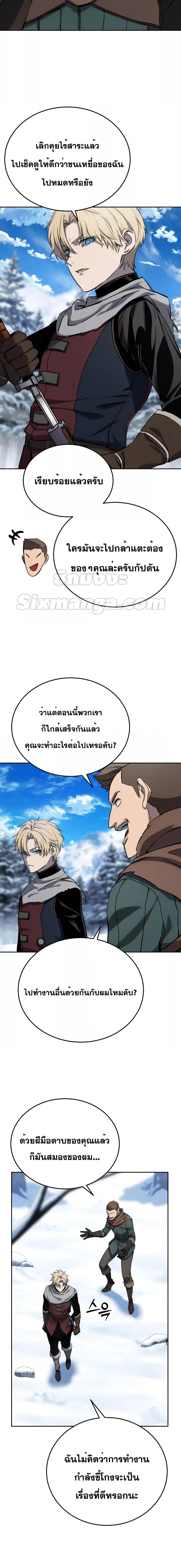 Star-Embracing Swordmaster ยอดนักดาบผู้โอบอุ้มดารา ตอนที่ 7 หน้า 2