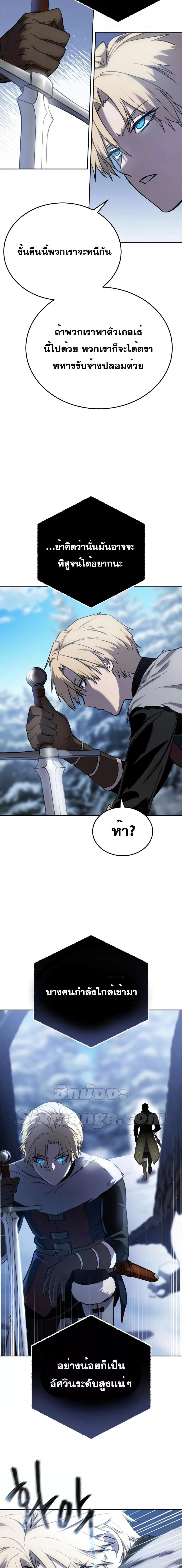 Star-Embracing Swordmaster ยอดนักดาบผู้โอบอุ้มดารา ตอนที่ 7 หน้า 20