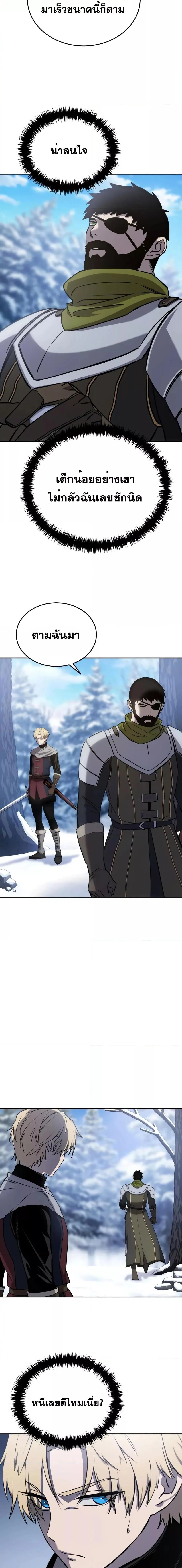 Star-Embracing Swordmaster ยอดนักดาบผู้โอบอุ้มดารา ตอนที่ 7 หน้า 23
