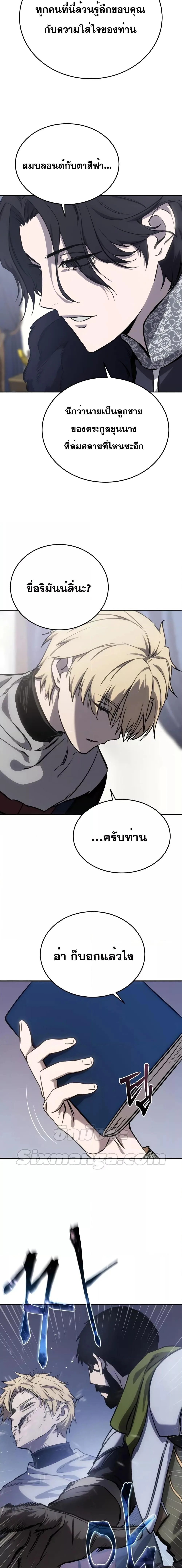 Star-Embracing Swordmaster ยอดนักดาบผู้โอบอุ้มดารา ตอนที่ 7 หน้า 26