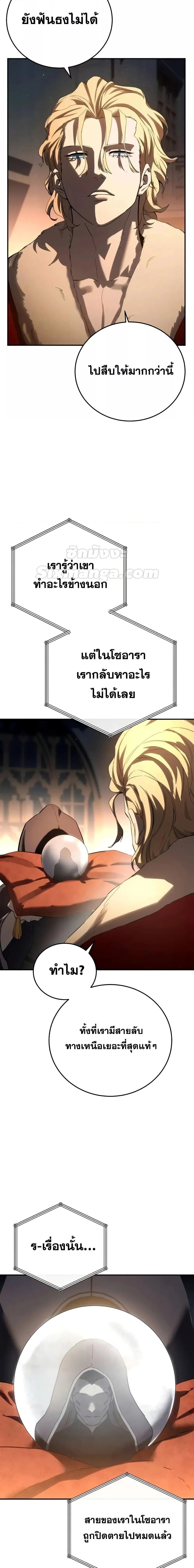 Star-Embracing Swordmaster ยอดนักดาบผู้โอบอุ้มดารา ตอนที่ 70 หน้า 11