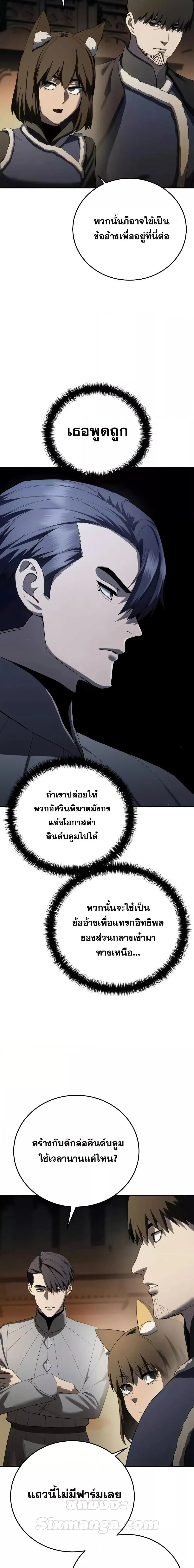 Star-Embracing Swordmaster ยอดนักดาบผู้โอบอุ้มดารา ตอนที่ 70 หน้า 17