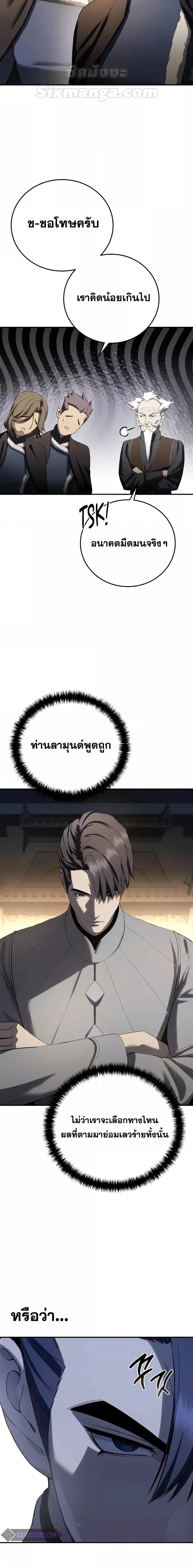Star-Embracing Swordmaster ยอดนักดาบผู้โอบอุ้มดารา ตอนที่ 70 หน้า 20