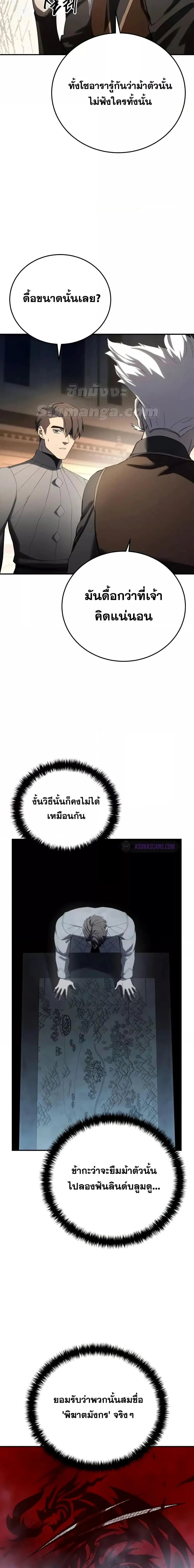 Star-Embracing Swordmaster ยอดนักดาบผู้โอบอุ้มดารา ตอนที่ 70 หน้า 22