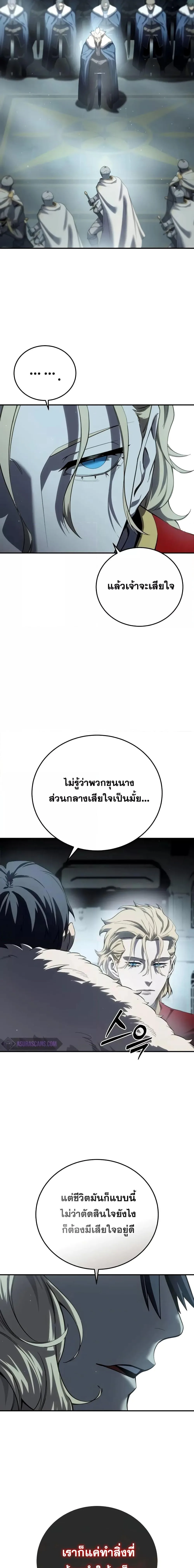 Star-Embracing Swordmaster ยอดนักดาบผู้โอบอุ้มดารา ตอนที่ 70 หน้า 7