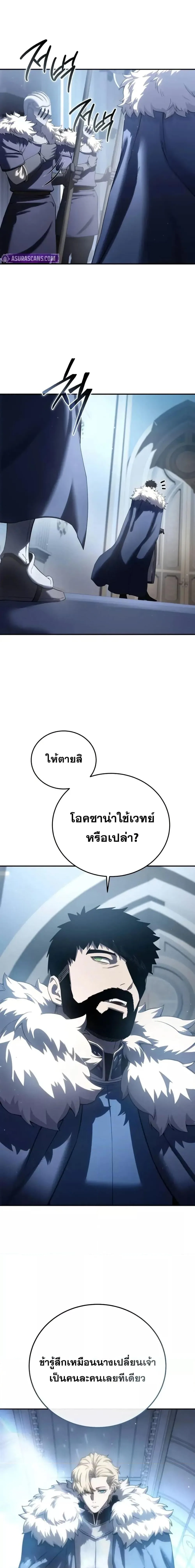Star-Embracing Swordmaster ยอดนักดาบผู้โอบอุ้มดารา ตอนที่ 76 หน้า 19