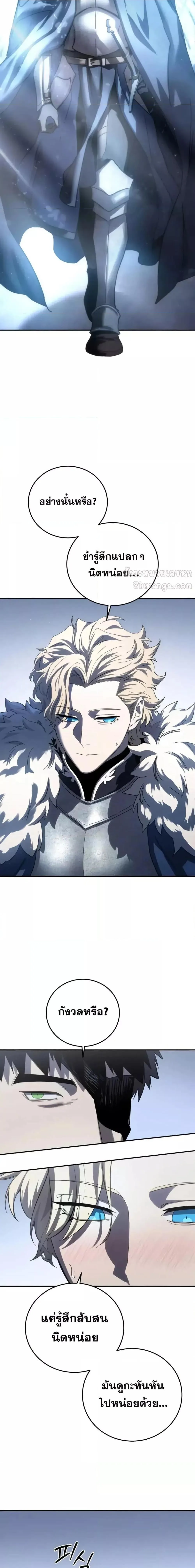 Star-Embracing Swordmaster ยอดนักดาบผู้โอบอุ้มดารา ตอนที่ 76 หน้า 20
