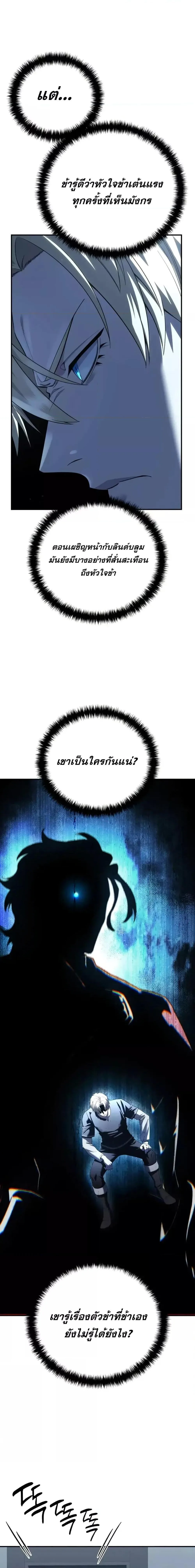 Star-Embracing Swordmaster ยอดนักดาบผู้โอบอุ้มดารา ตอนที่ 76 หน้า 3