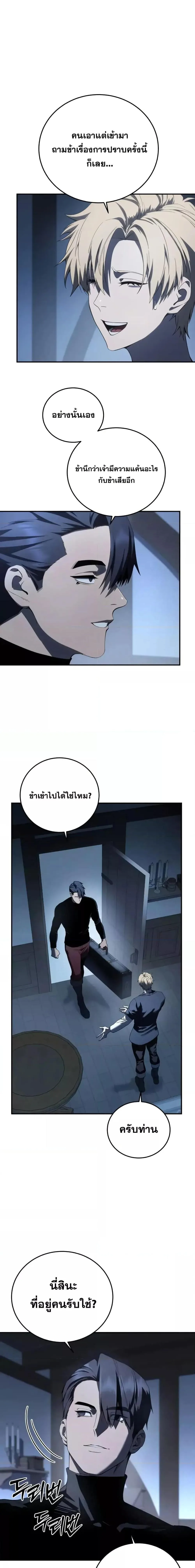 Star-Embracing Swordmaster ยอดนักดาบผู้โอบอุ้มดารา ตอนที่ 76 หน้า 5
