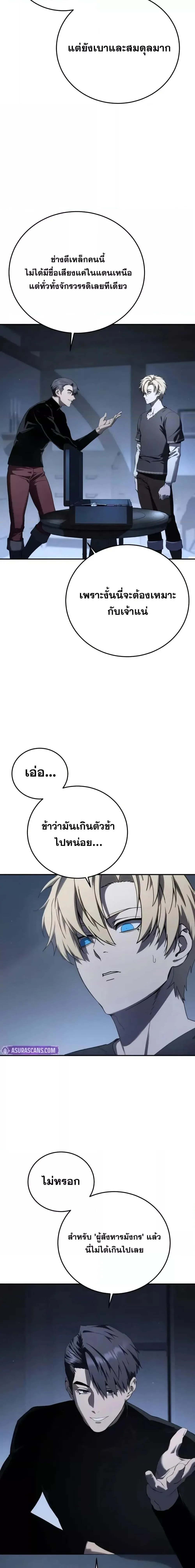 Star-Embracing Swordmaster ยอดนักดาบผู้โอบอุ้มดารา ตอนที่ 76 หน้า 7
