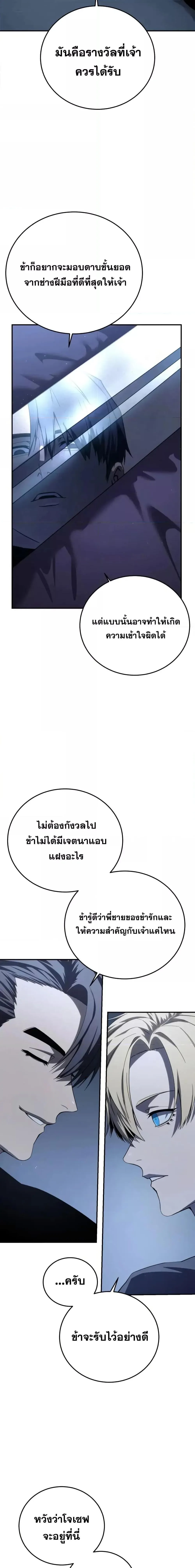 Star-Embracing Swordmaster ยอดนักดาบผู้โอบอุ้มดารา ตอนที่ 76 หน้า 8