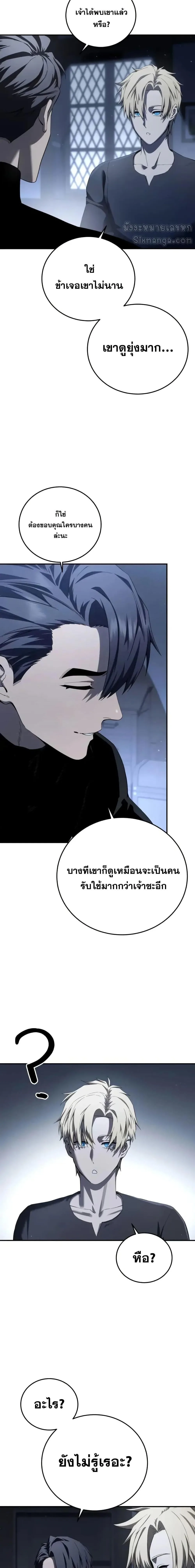 Star-Embracing Swordmaster ยอดนักดาบผู้โอบอุ้มดารา ตอนที่ 76 หน้า 9