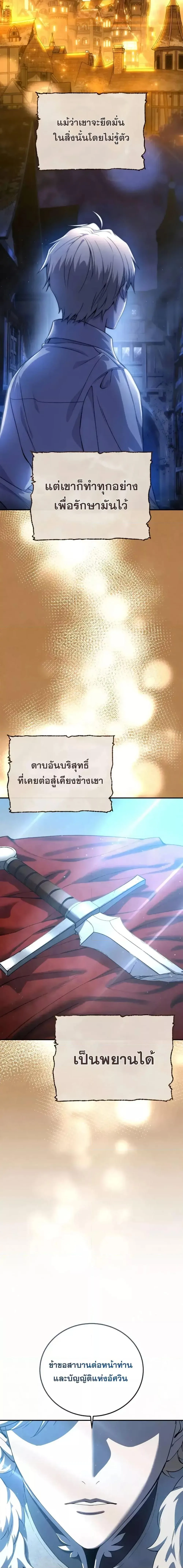 Star-Embracing Swordmaster ยอดนักดาบผู้โอบอุ้มดารา ตอนที่ 77 หน้า 10