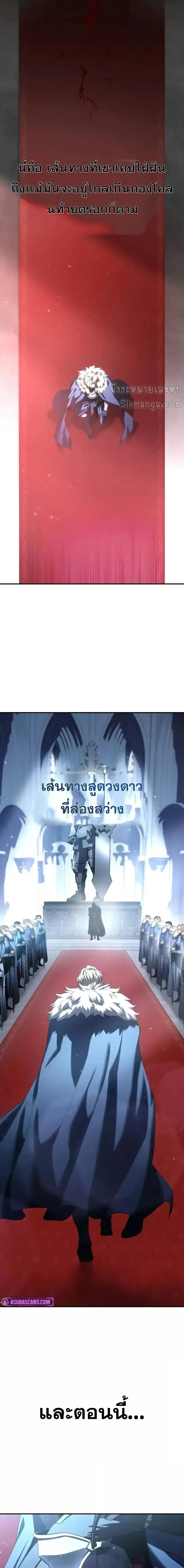 Star-Embracing Swordmaster ยอดนักดาบผู้โอบอุ้มดารา ตอนที่ 77 หน้า 2
