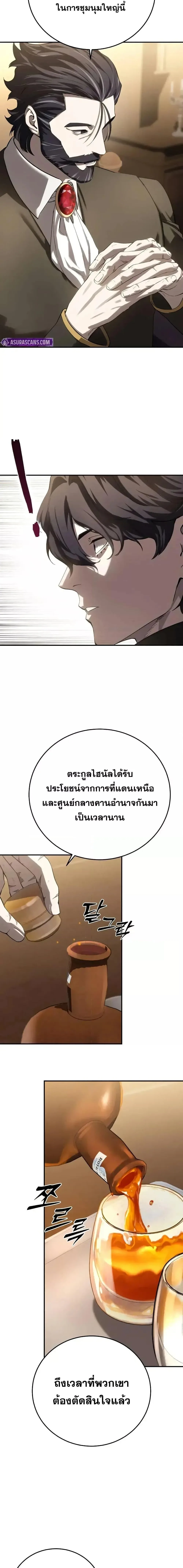Star-Embracing Swordmaster ยอดนักดาบผู้โอบอุ้มดารา ตอนที่ 77 หน้า 22