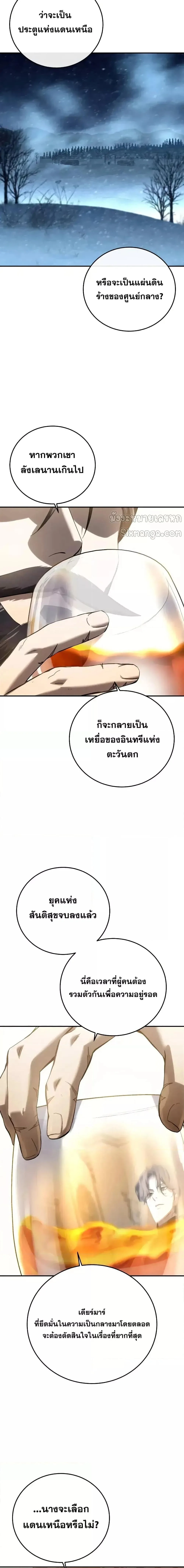 Star-Embracing Swordmaster ยอดนักดาบผู้โอบอุ้มดารา ตอนที่ 77 หน้า 23