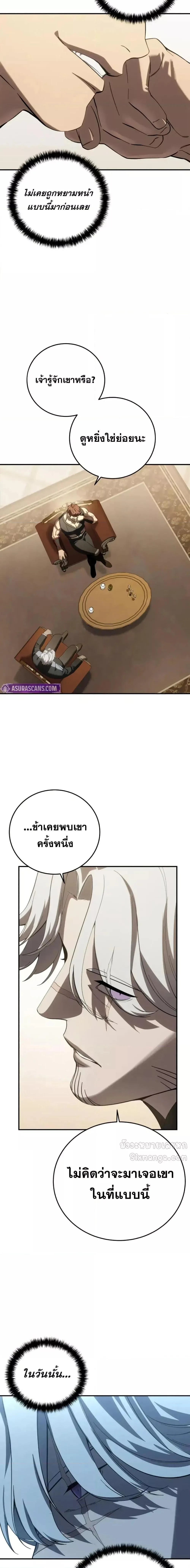 Star-Embracing Swordmaster ยอดนักดาบผู้โอบอุ้มดารา ตอนที่ 79 หน้า 19