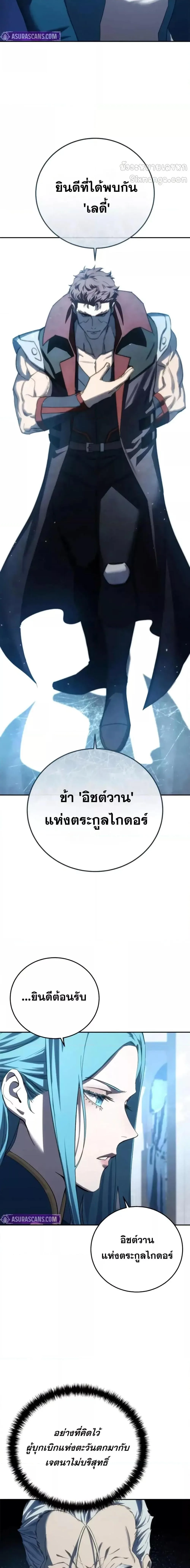 Star-Embracing Swordmaster ยอดนักดาบผู้โอบอุ้มดารา ตอนที่ 79 หน้า 2