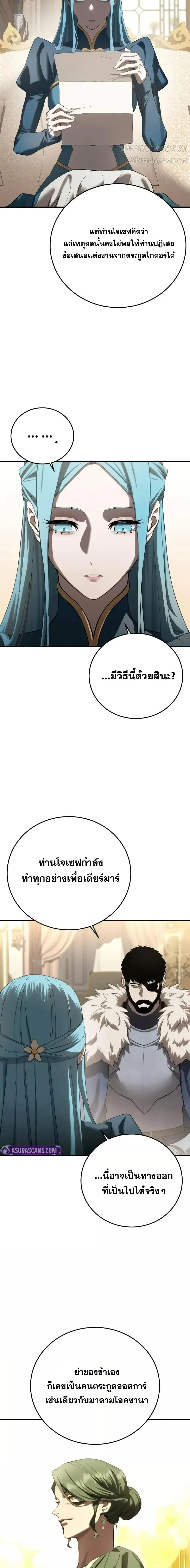 Star-Embracing Swordmaster ยอดนักดาบผู้โอบอุ้มดารา ตอนที่ 79 หน้า 23