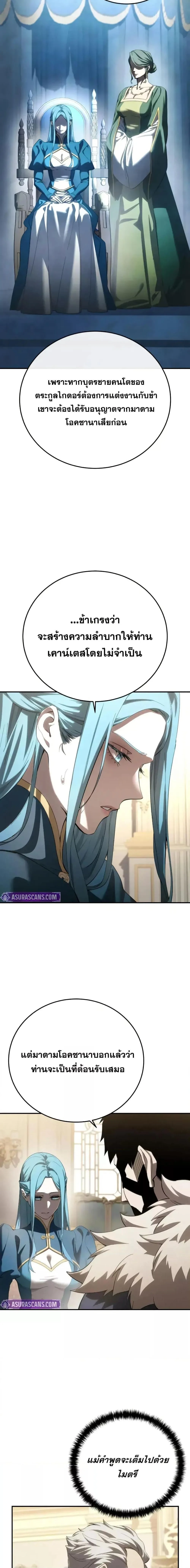 Star-Embracing Swordmaster ยอดนักดาบผู้โอบอุ้มดารา ตอนที่ 79 หน้า 25