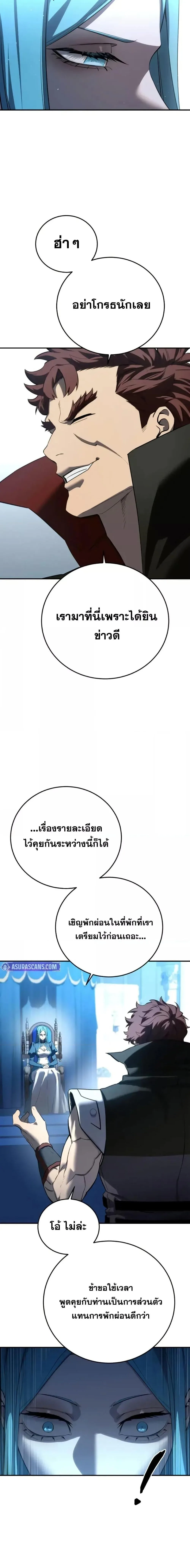 Star-Embracing Swordmaster ยอดนักดาบผู้โอบอุ้มดารา ตอนที่ 79 หน้า 7