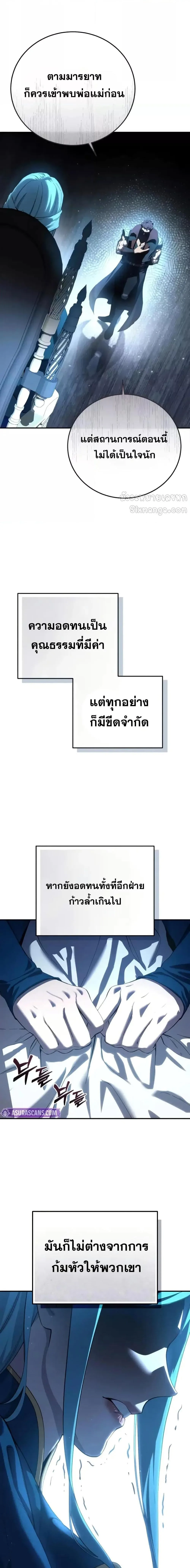 Star-Embracing Swordmaster ยอดนักดาบผู้โอบอุ้มดารา ตอนที่ 79 หน้า 8