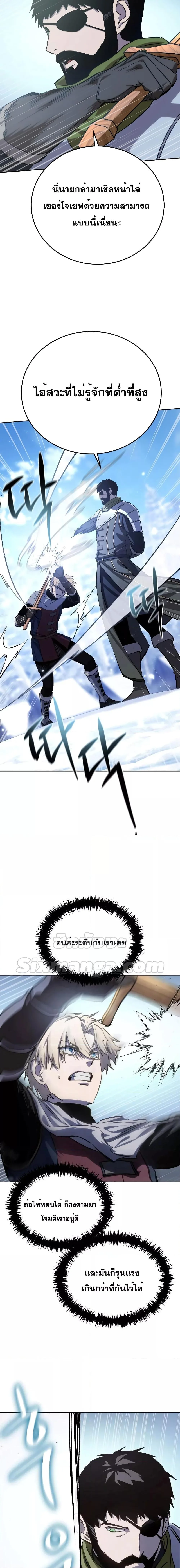 Star-Embracing Swordmaster ยอดนักดาบผู้โอบอุ้มดารา ตอนที่ 8 หน้า 11