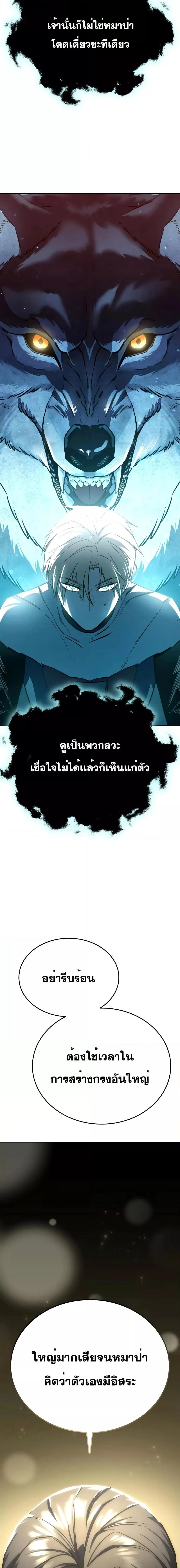 Star-Embracing Swordmaster ยอดนักดาบผู้โอบอุ้มดารา ตอนที่ 8 หน้า 20