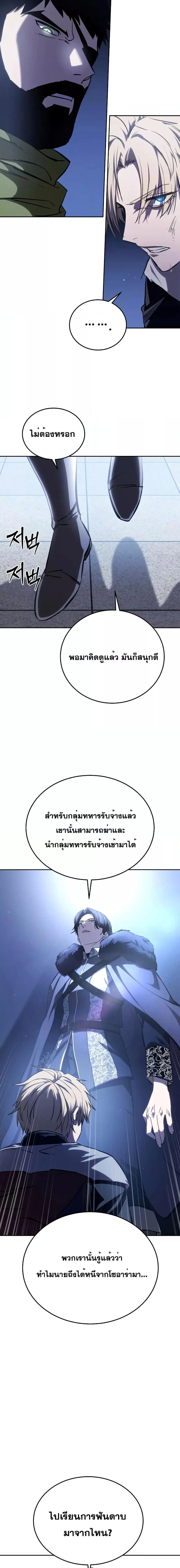 Star-Embracing Swordmaster ยอดนักดาบผู้โอบอุ้มดารา ตอนที่ 8 หน้า 3
