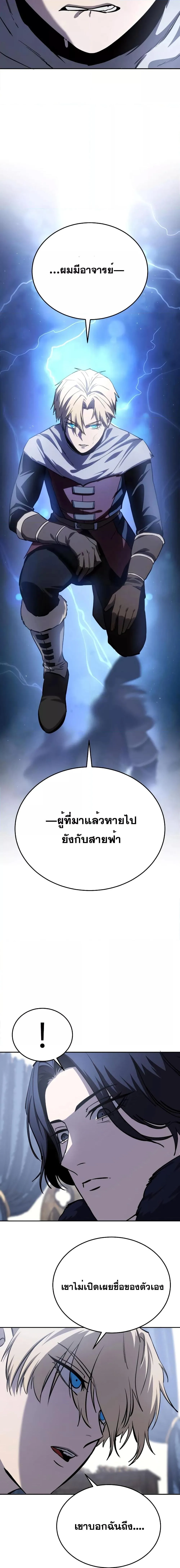 Star-Embracing Swordmaster ยอดนักดาบผู้โอบอุ้มดารา ตอนที่ 8 หน้า 5