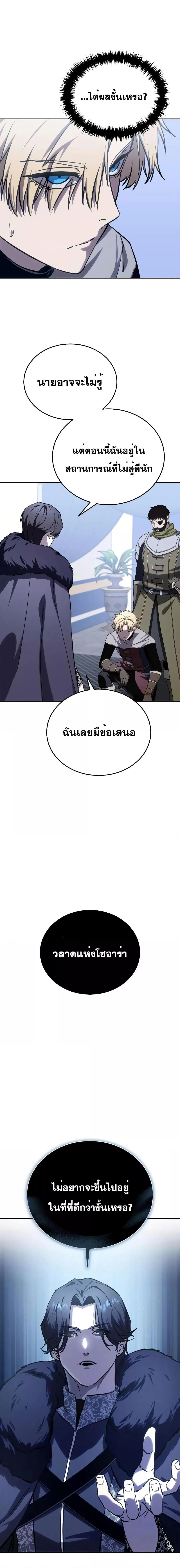 Star-Embracing Swordmaster ยอดนักดาบผู้โอบอุ้มดารา ตอนที่ 8 หน้า 7