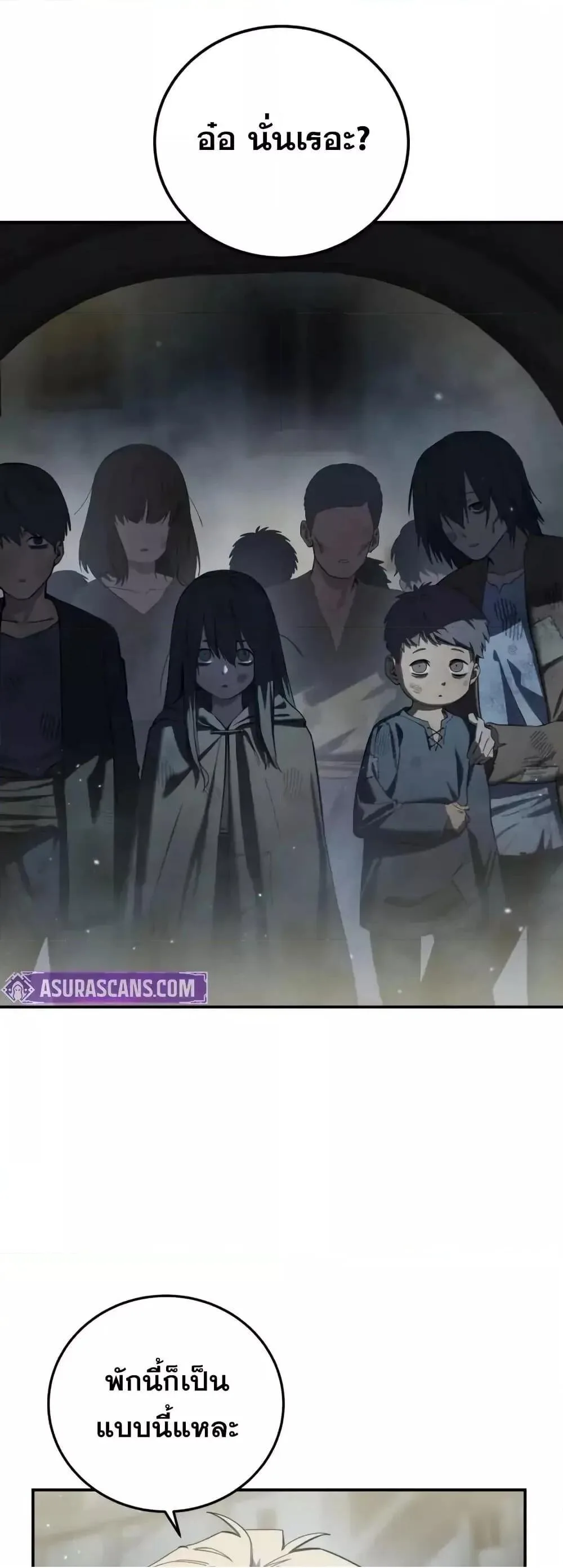 Star-Embracing Swordmaster ยอดนักดาบผู้โอบอุ้มดารา ตอนที่ 89 หน้า 13