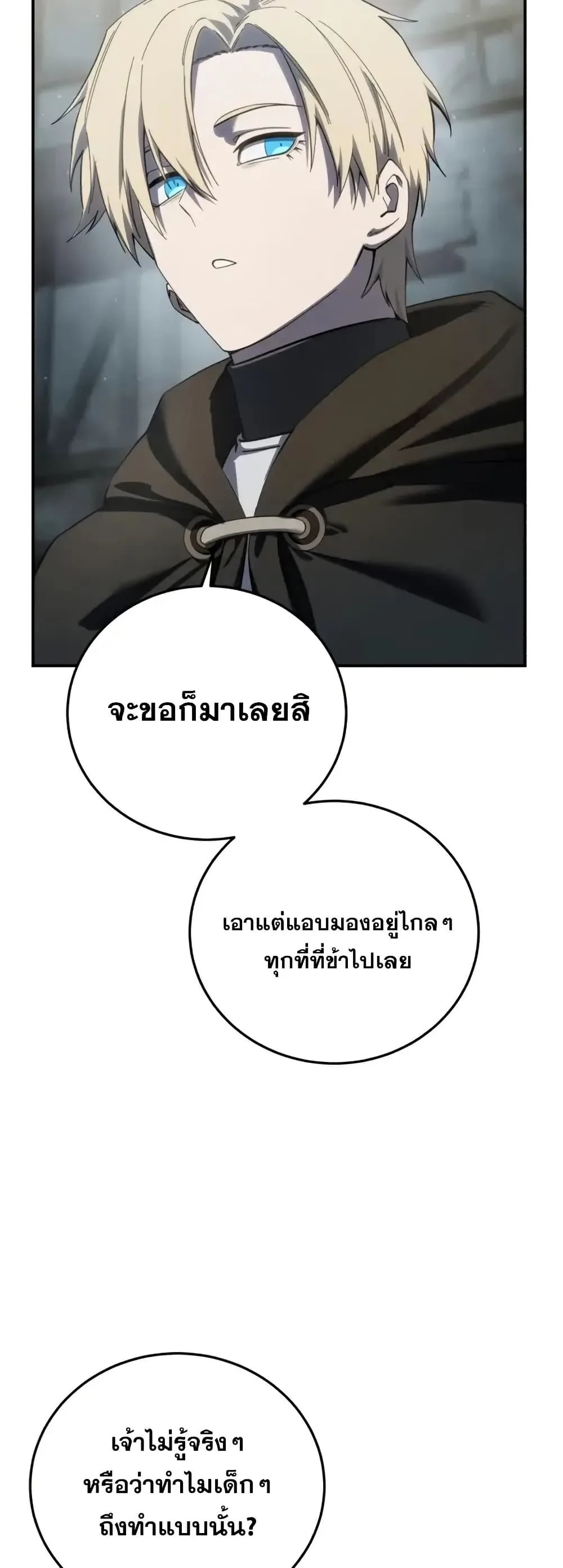 Star-Embracing Swordmaster ยอดนักดาบผู้โอบอุ้มดารา ตอนที่ 89 หน้า 14