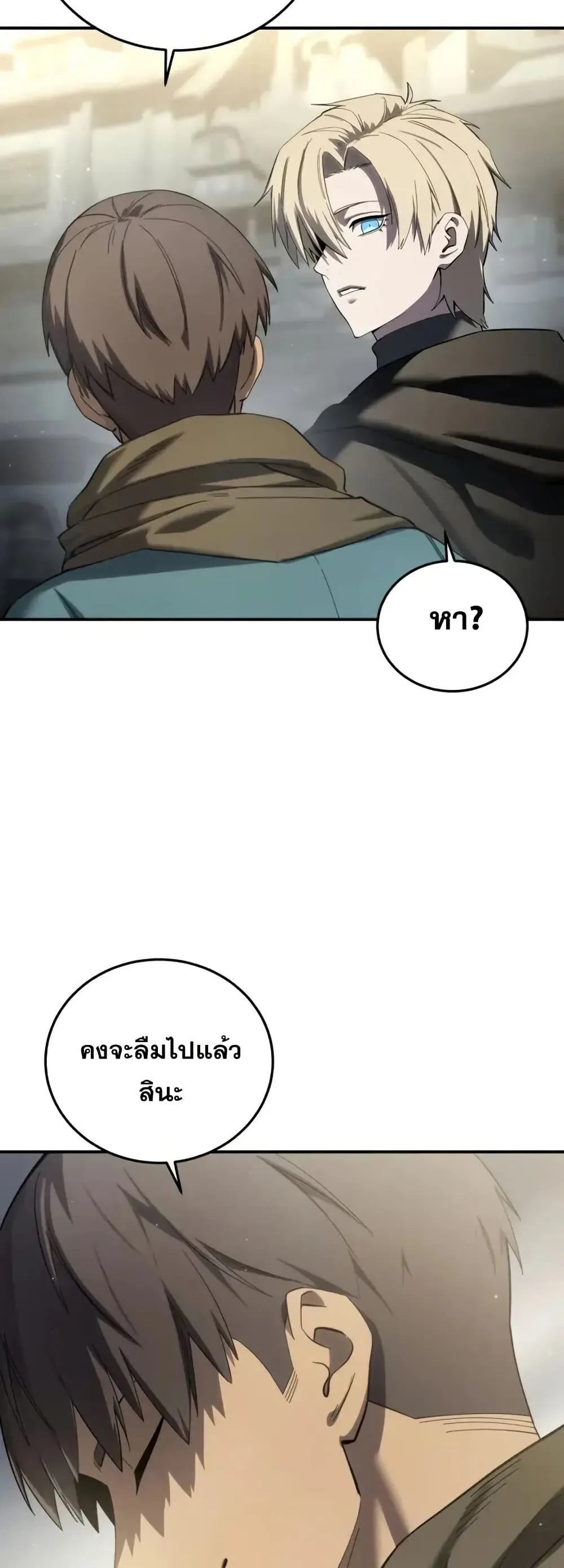 Star-Embracing Swordmaster ยอดนักดาบผู้โอบอุ้มดารา ตอนที่ 89 หน้า 15