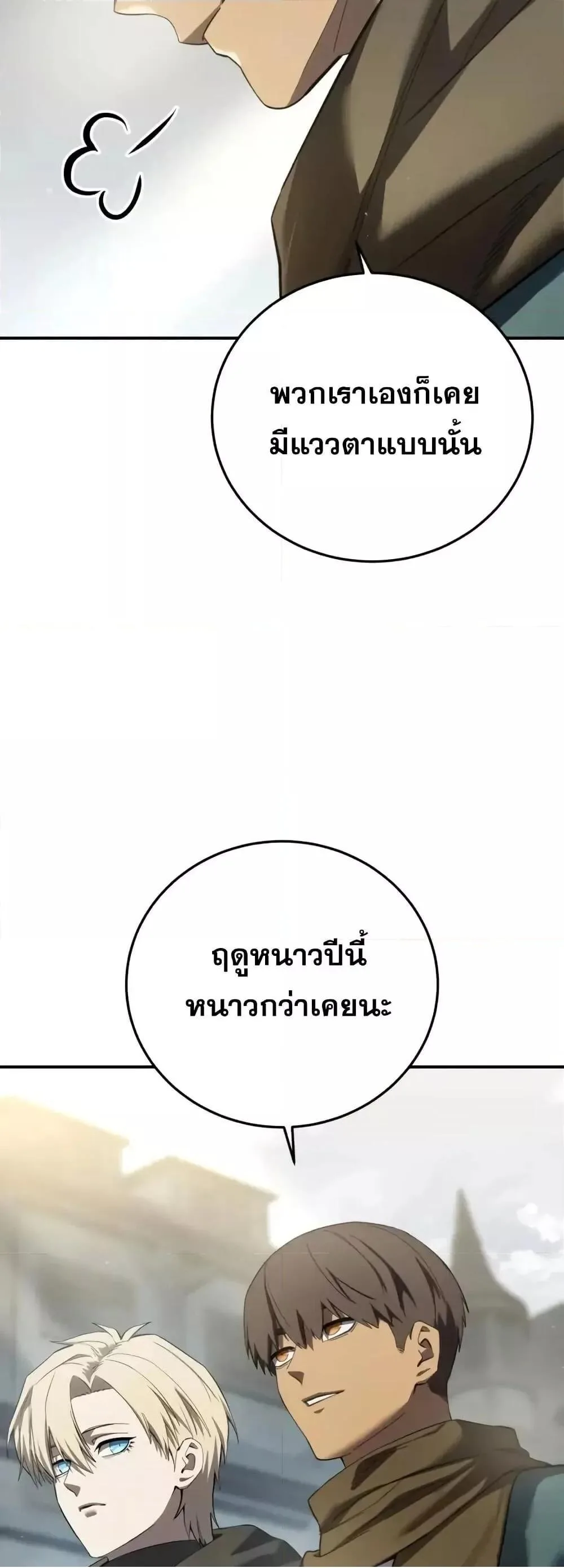 Star-Embracing Swordmaster ยอดนักดาบผู้โอบอุ้มดารา ตอนที่ 89 หน้า 16