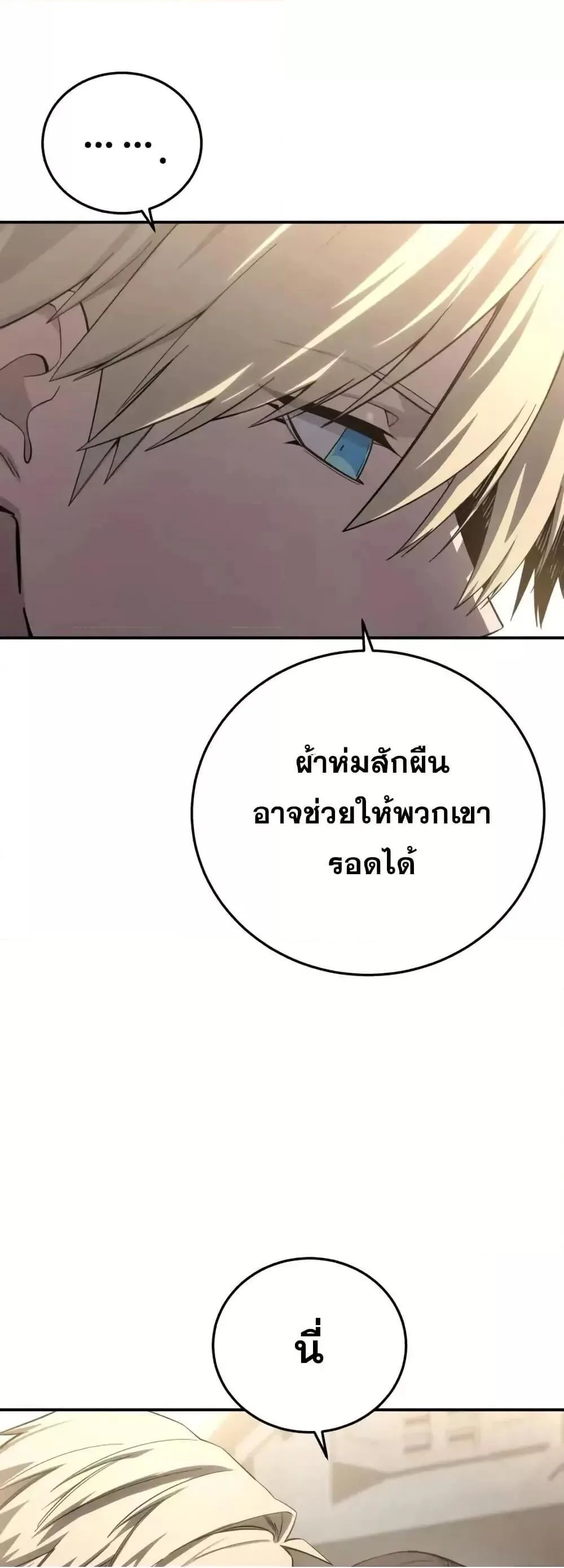 Star-Embracing Swordmaster ยอดนักดาบผู้โอบอุ้มดารา ตอนที่ 89 หน้า 19