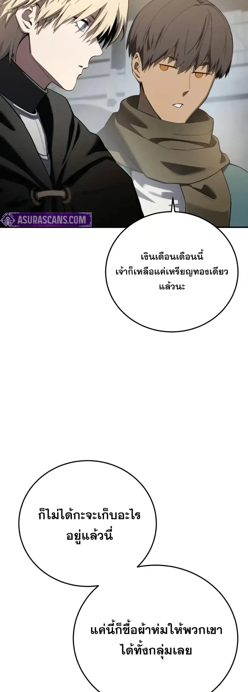 Star-Embracing Swordmaster ยอดนักดาบผู้โอบอุ้มดารา ตอนที่ 89 หน้า 20