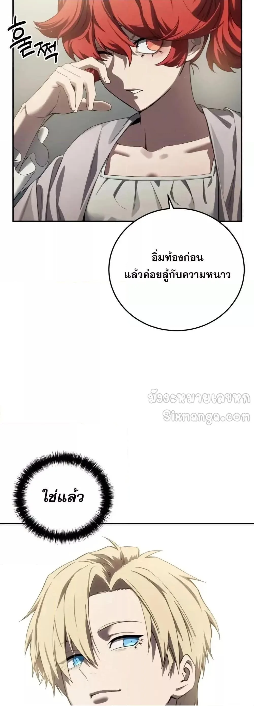 Star-Embracing Swordmaster ยอดนักดาบผู้โอบอุ้มดารา ตอนที่ 89 หน้า 23